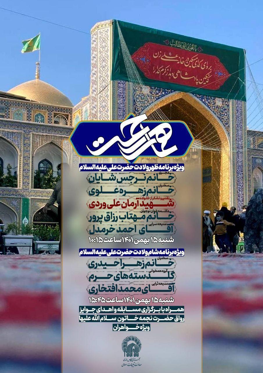 ویژه برنامه روز میلاد حضرت علی(ع)ویژه بانوان