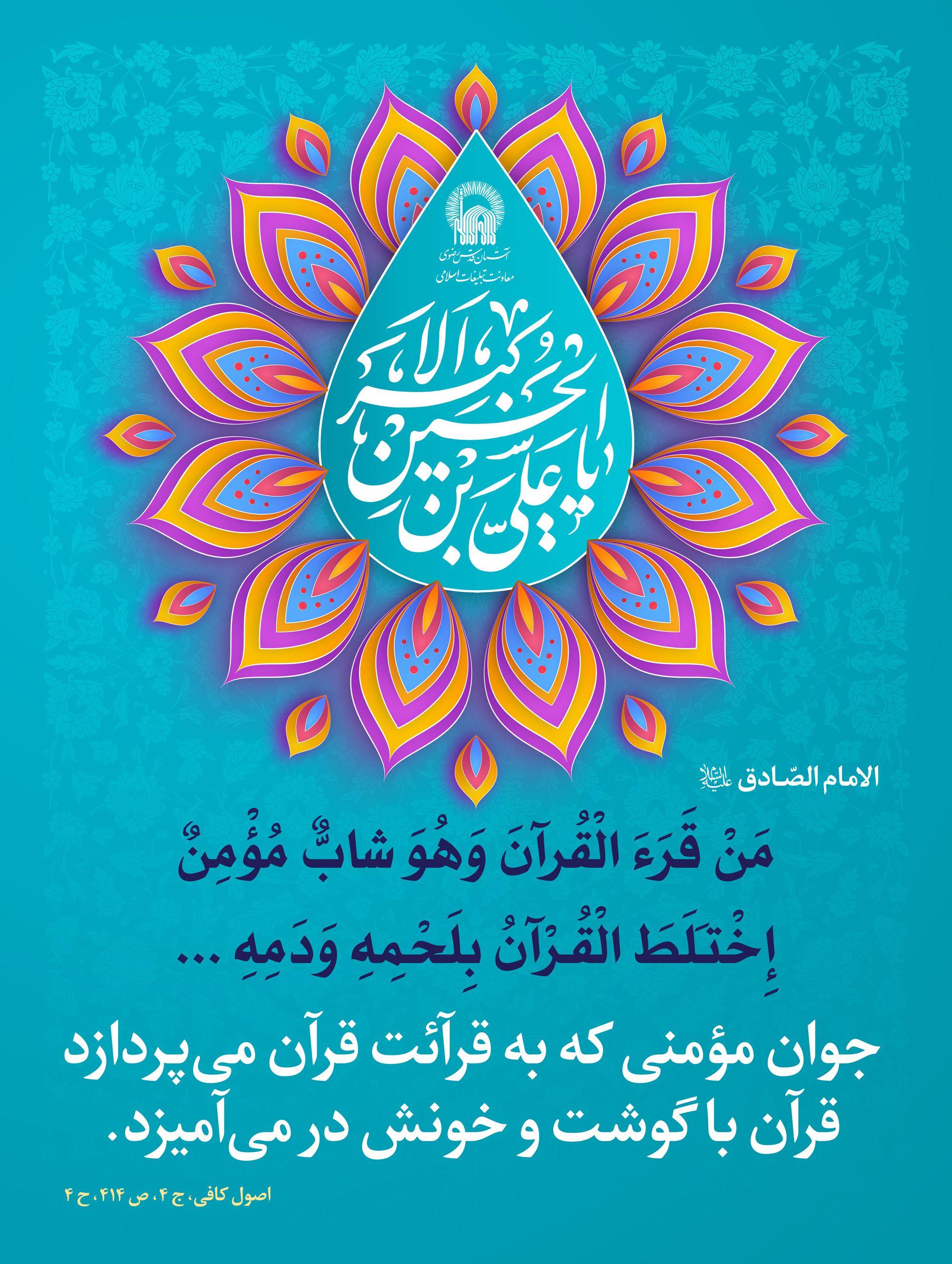 پوستر | ولادت علی اکبر علیه السلام