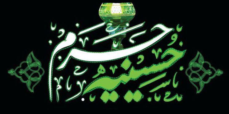 ویژه شهادت آقا امام هادی علیه السلام 