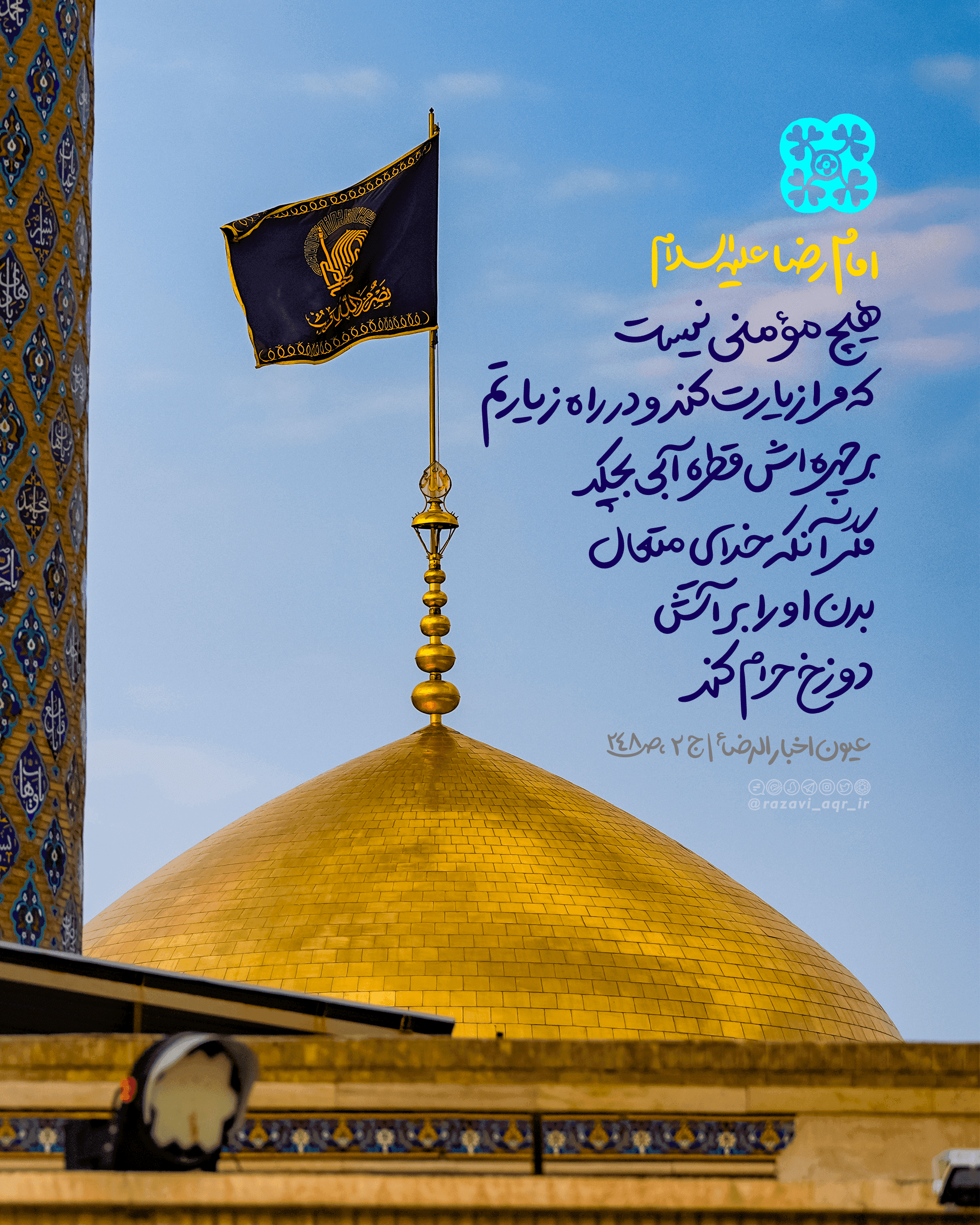سبک زندگی رضوی | اشک مومن
