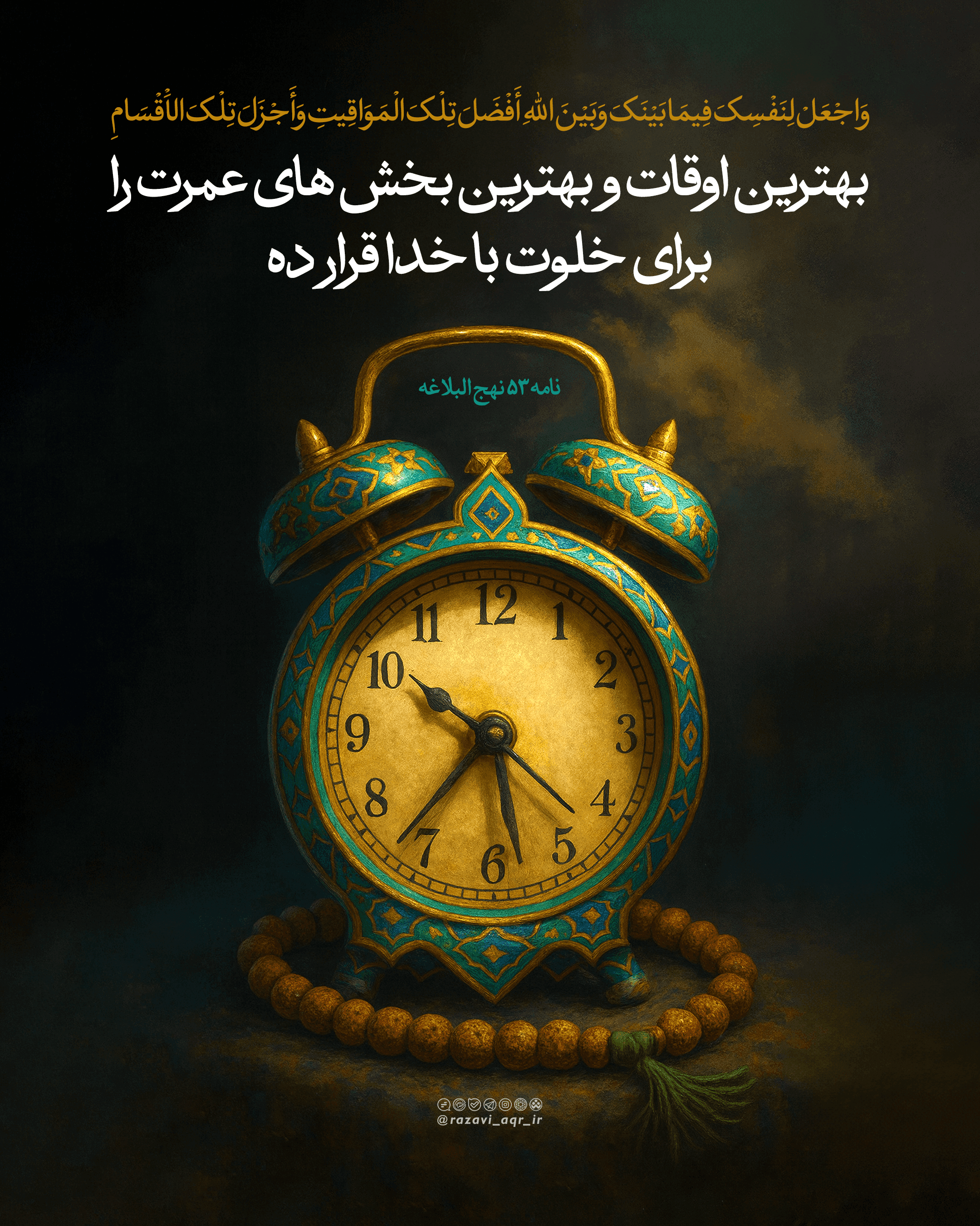 نکته ناب | خلوت با خدا