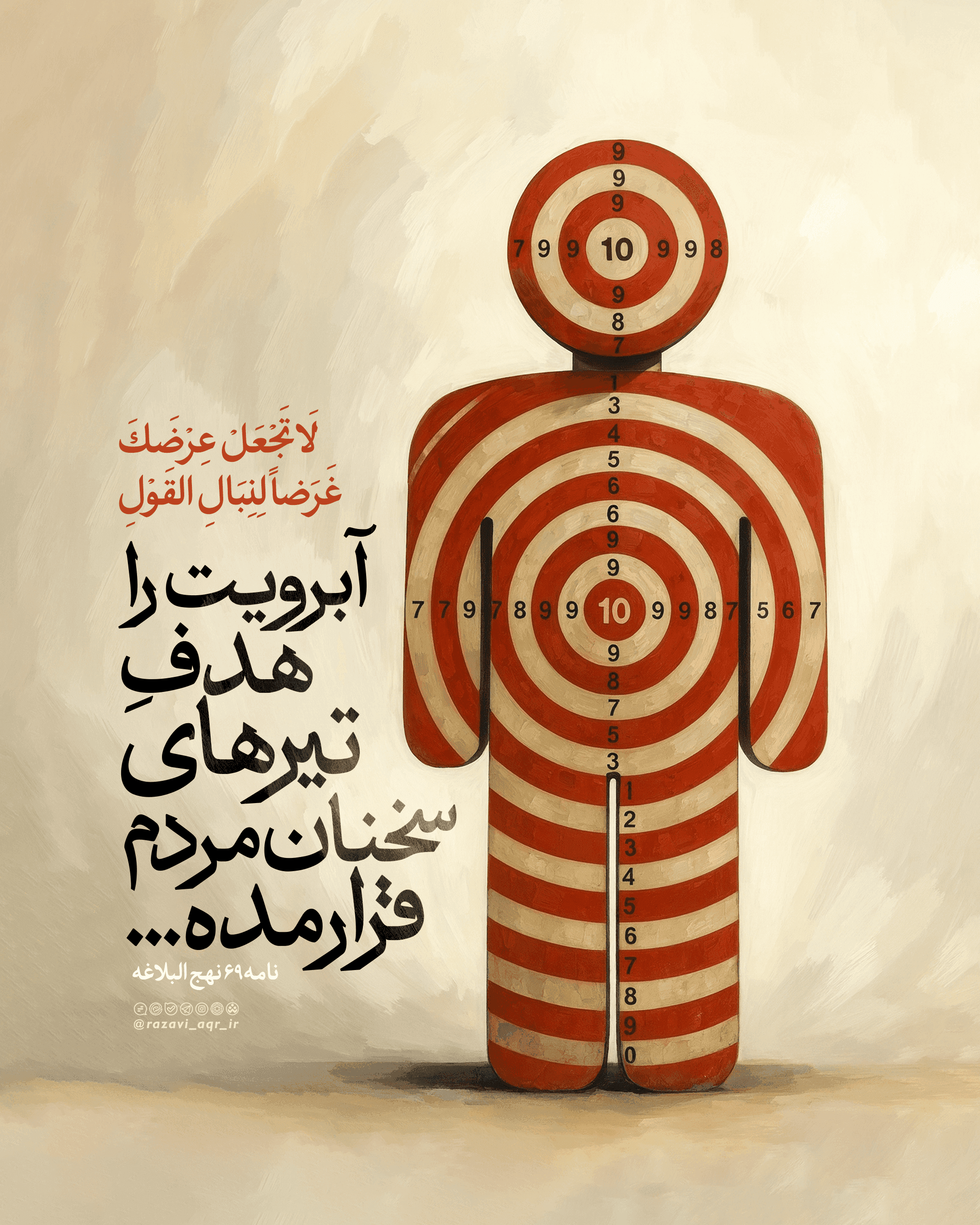 نکته ناب | آبرو