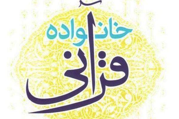 یادداشت | سه ویژگی خانواده قرآنی