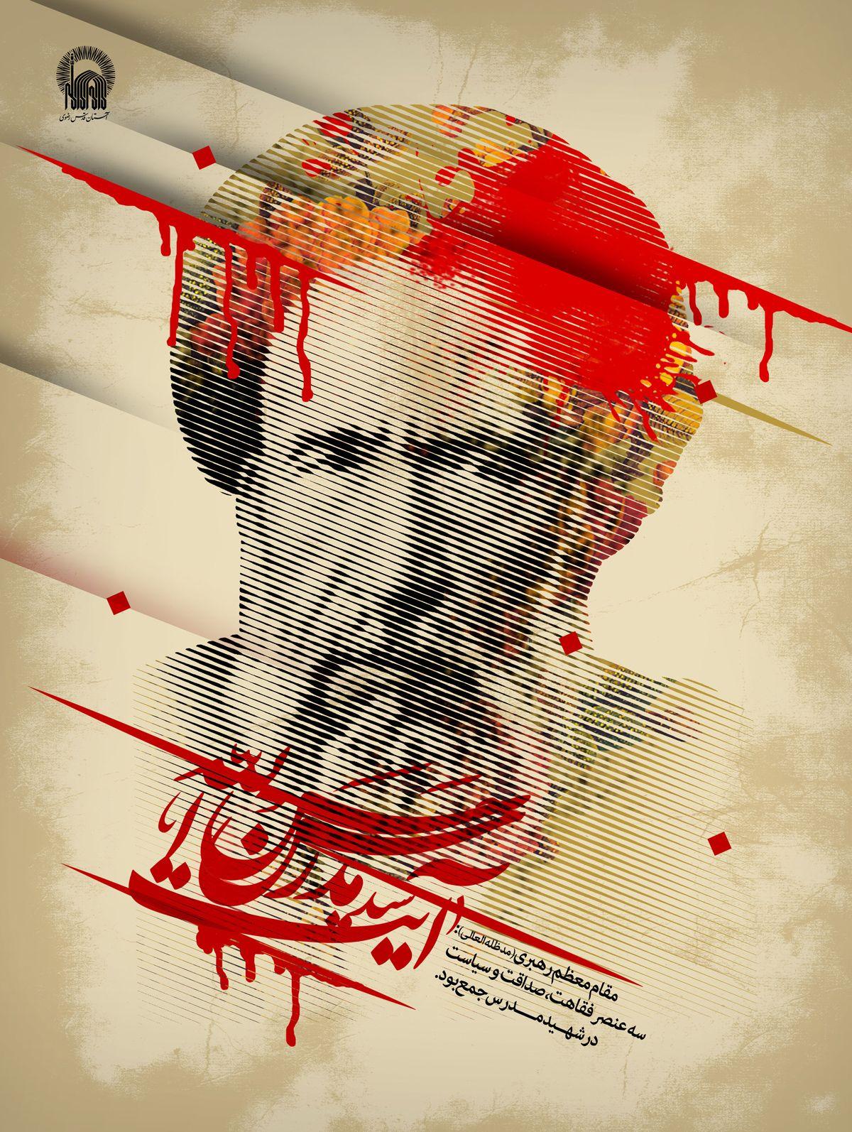 پوستر | شهید مدرس