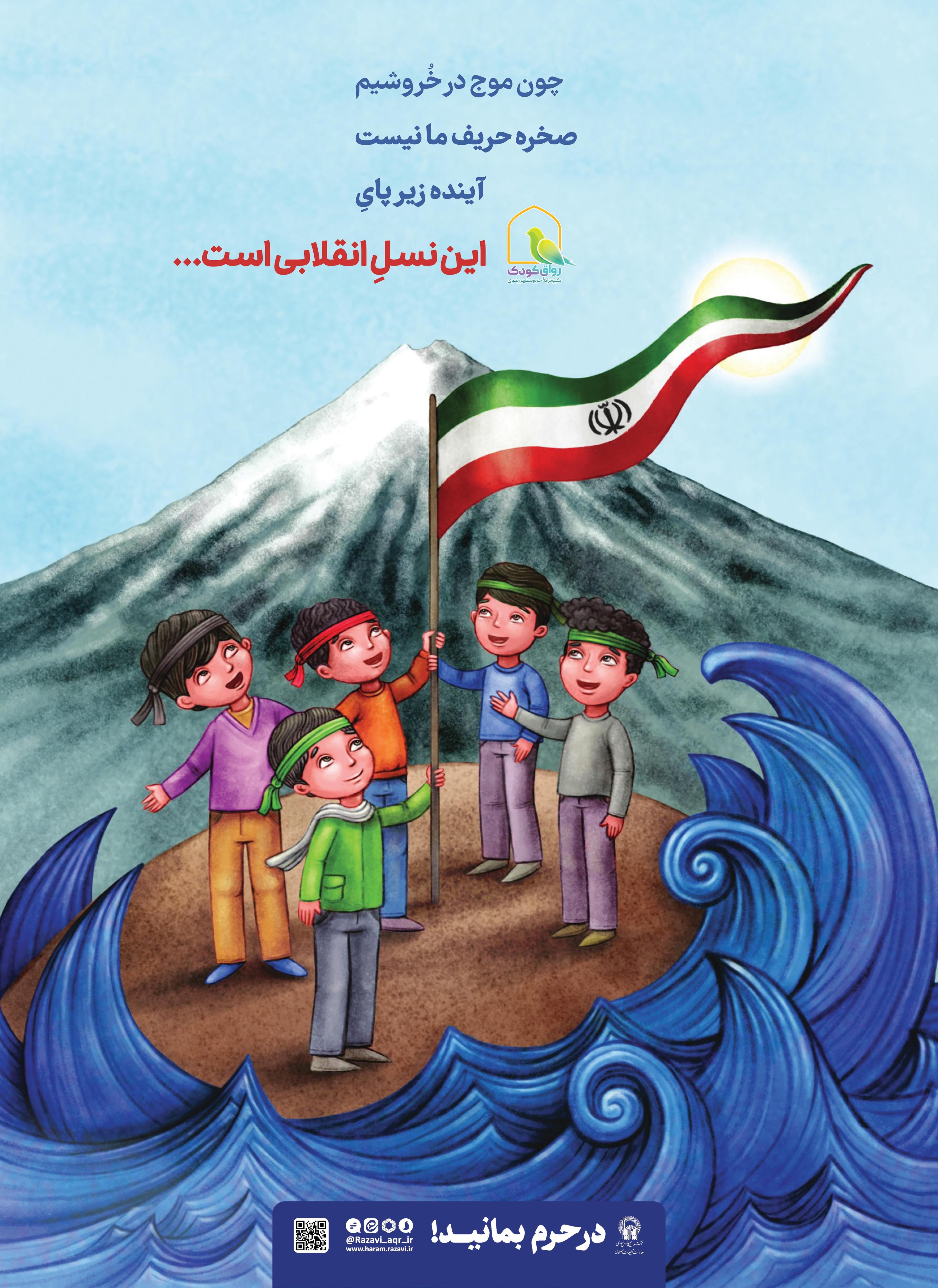پوستر | نسل انقلابی