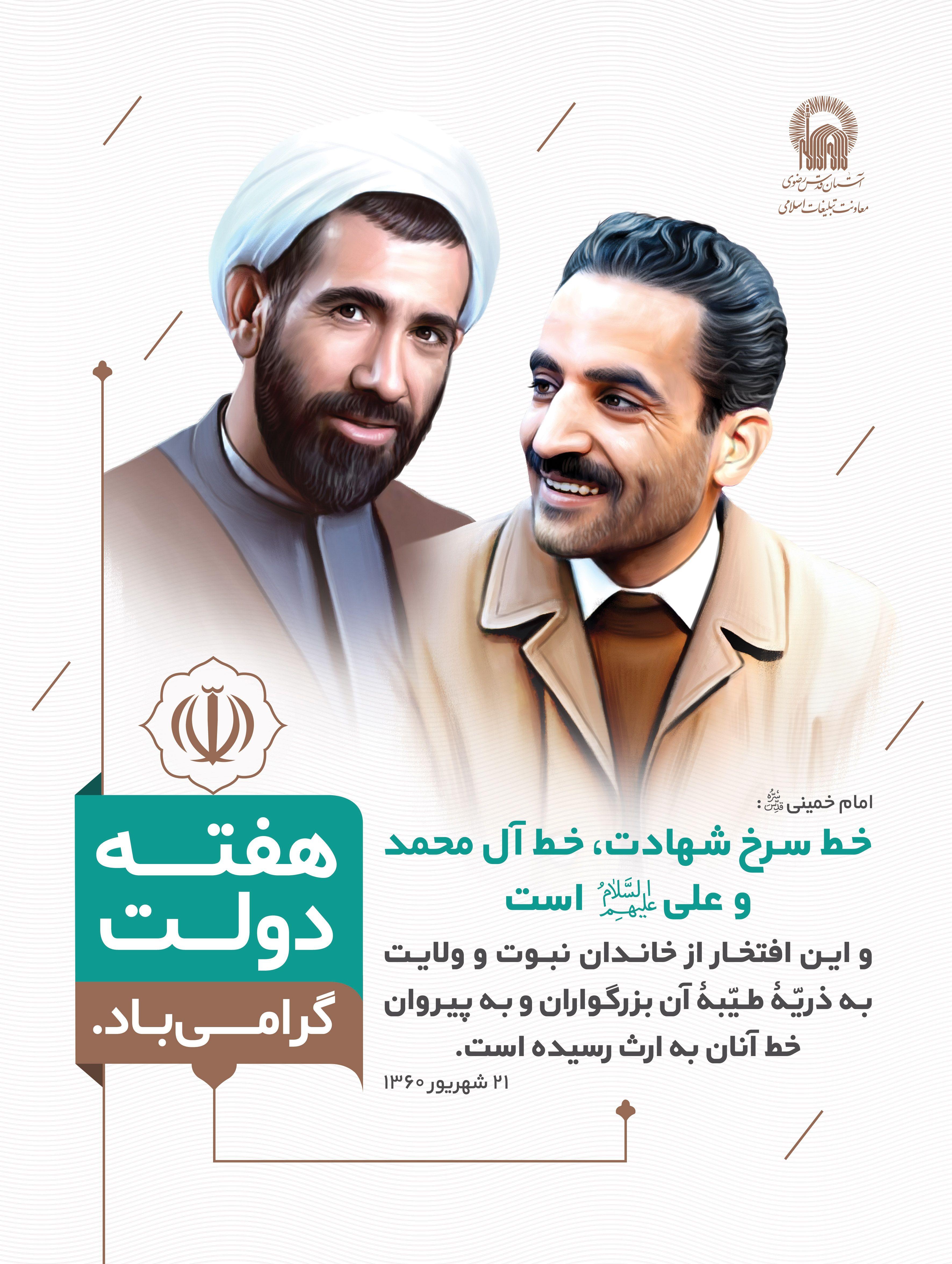 پوستر - هفته دولت