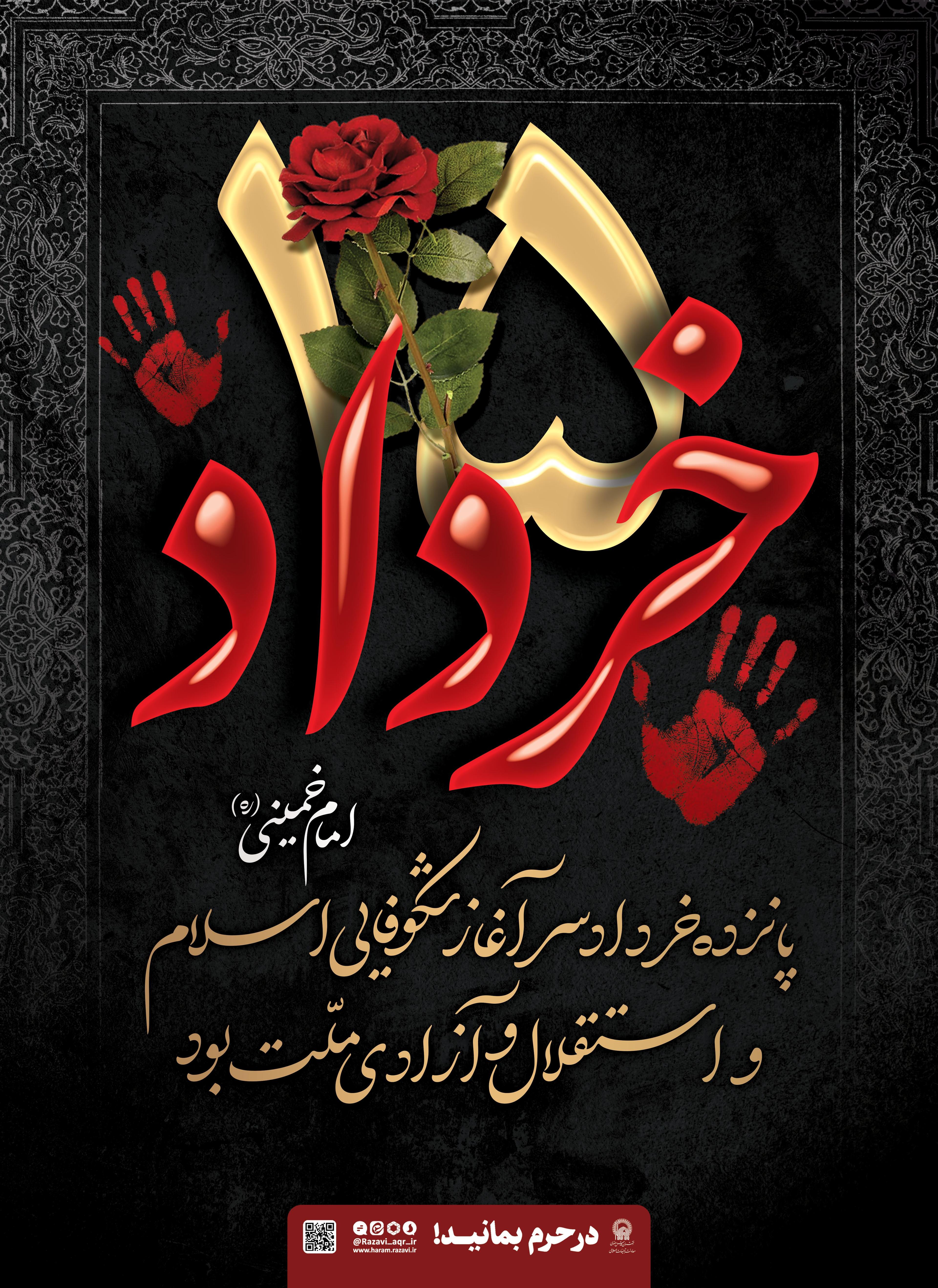 قیام 15 خرداد