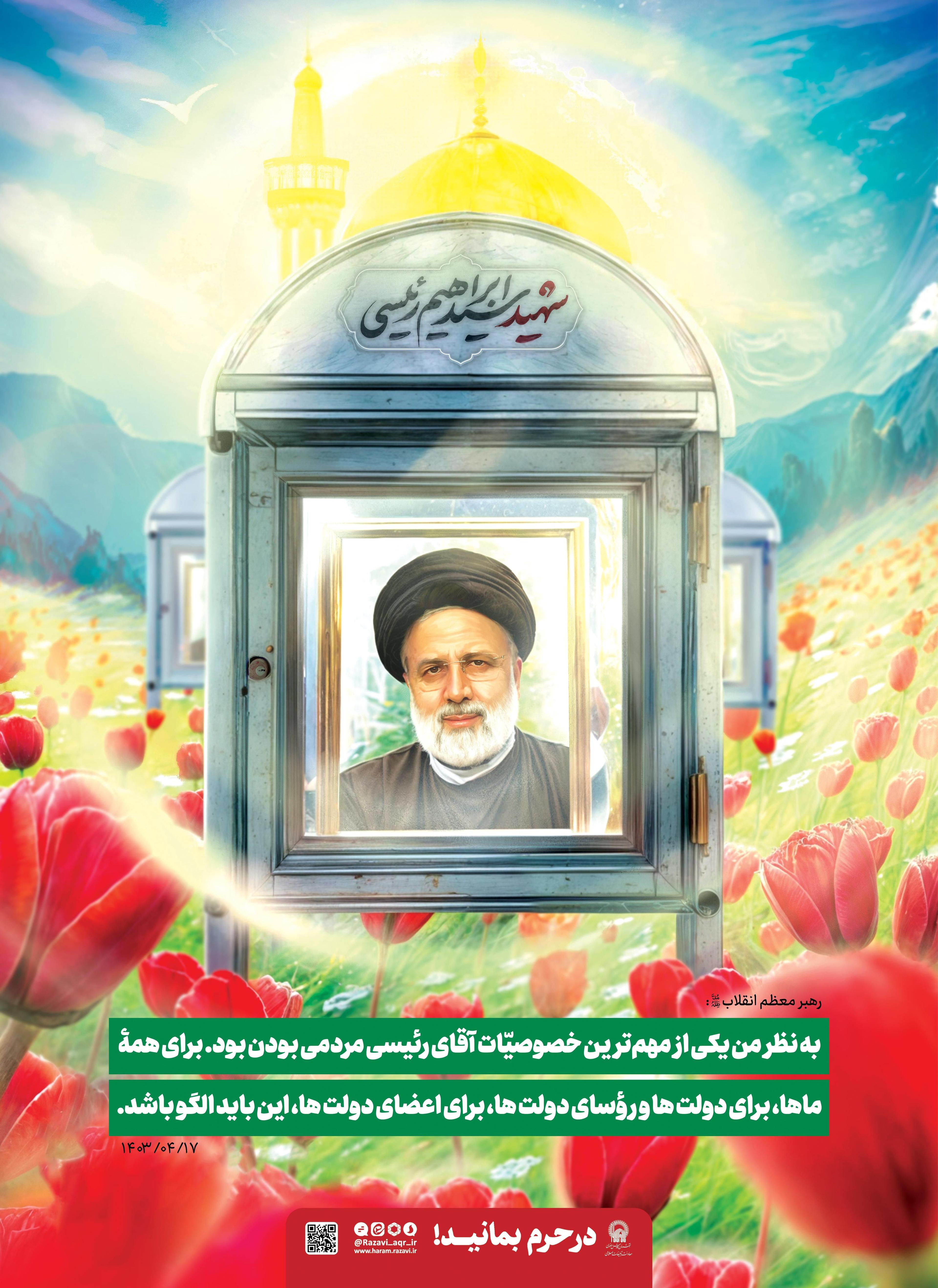 پوستر | شهید رئیسی