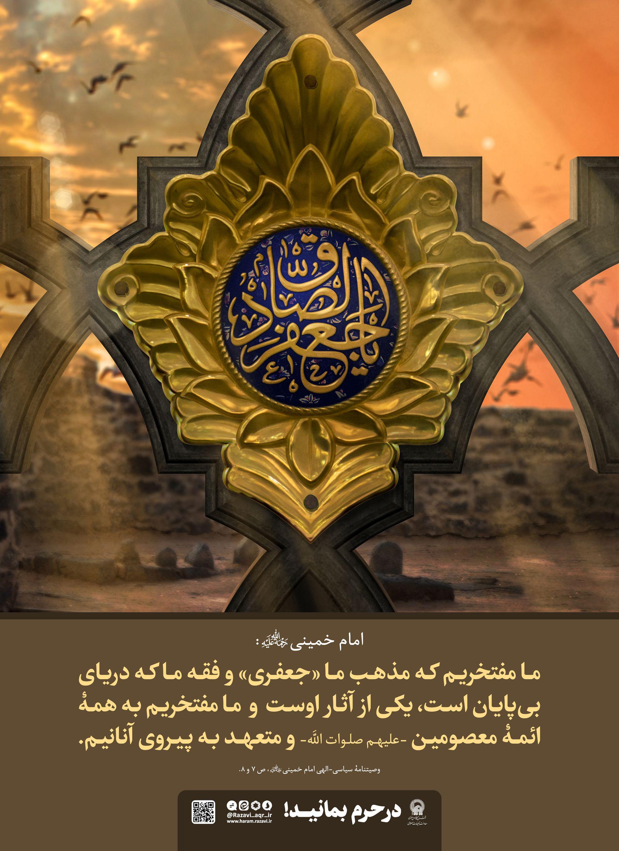 پوستر | شهادت امام جعفر صادق علیه السلام
