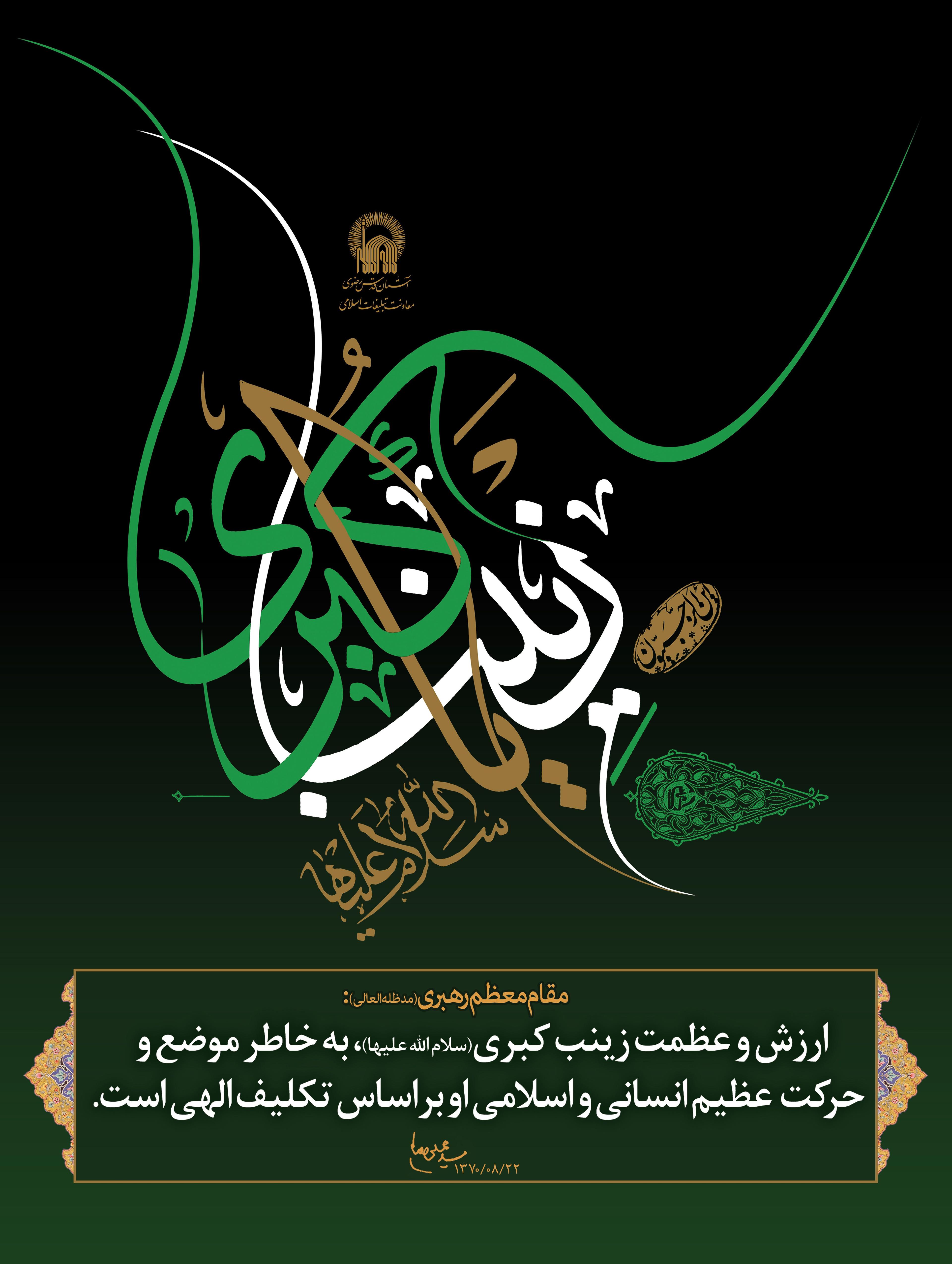 پوستر | زینب کبری