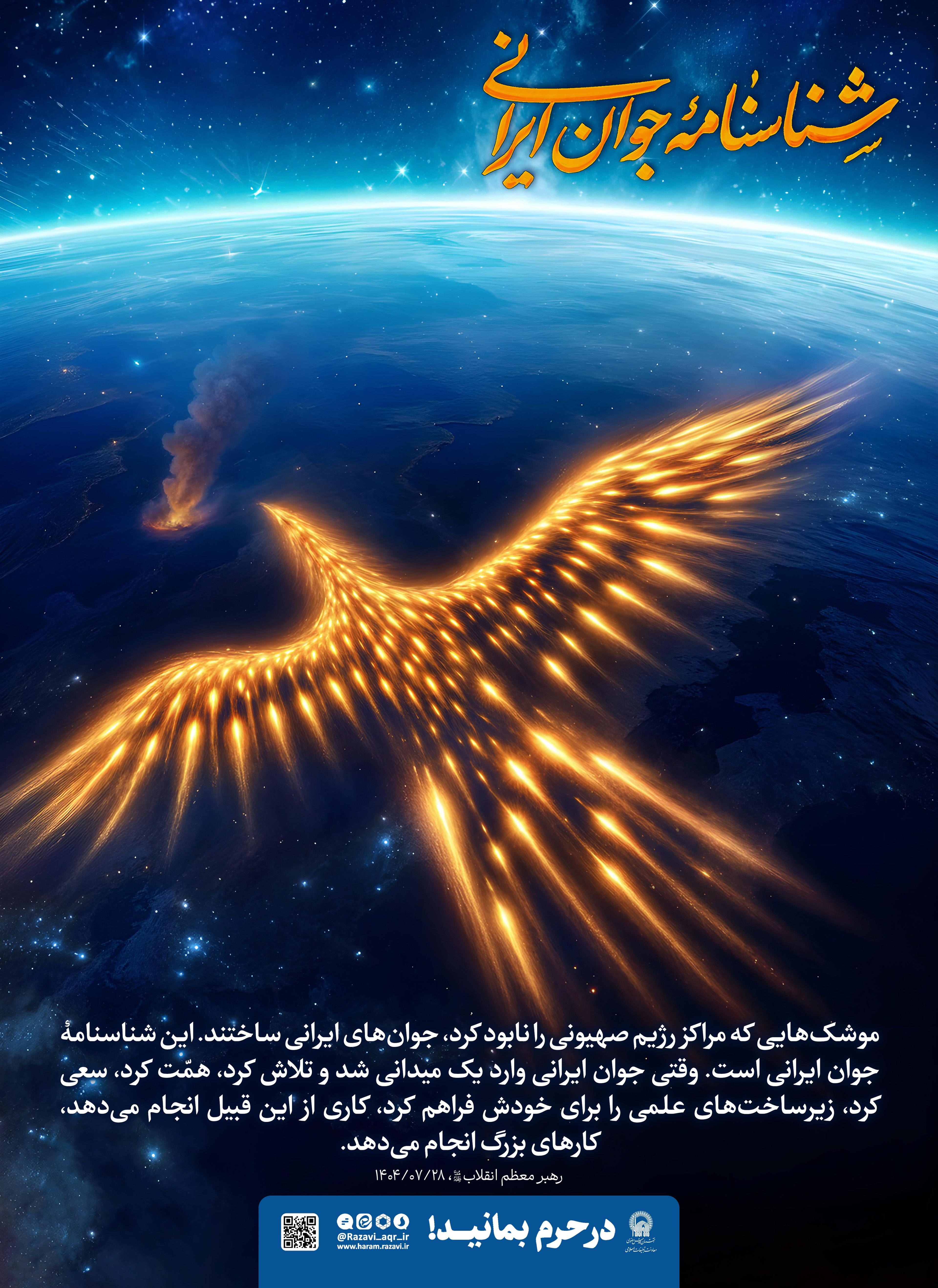 پوستر | شناسنامه جوان ایرانی