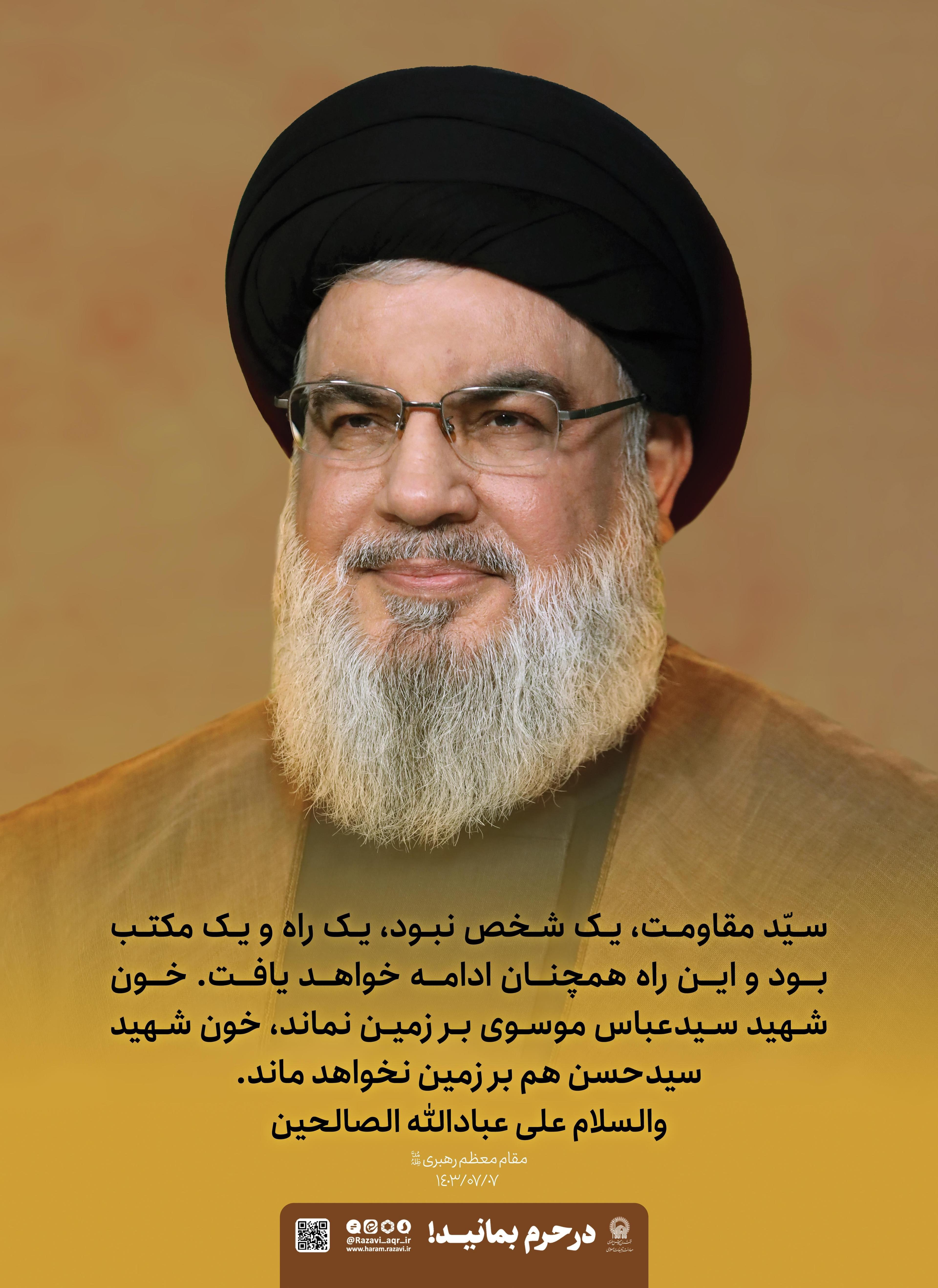 پوستر | شهید نصر الله یک مکتب بود