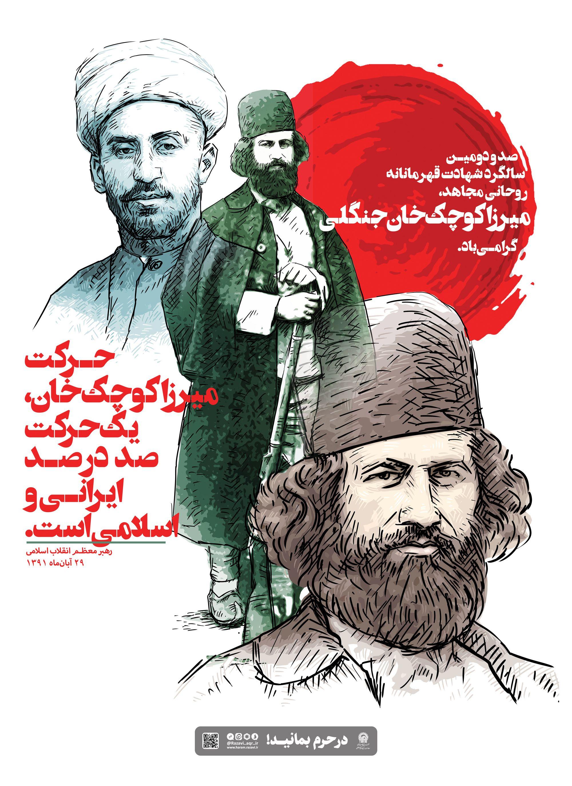 پوستر | میرزا کوچک خان