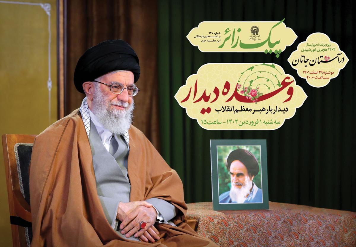  پیک زائر(آغاز سال نو)  