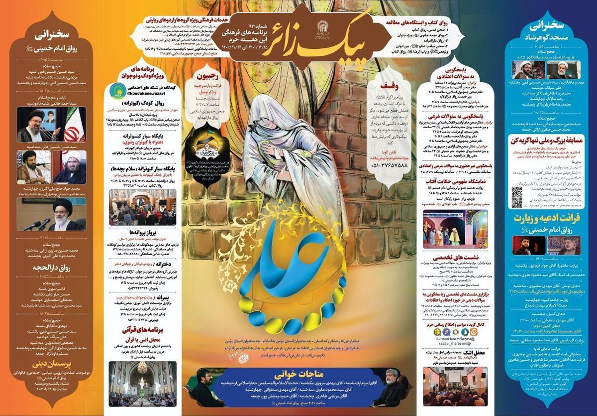 پیک زائر | 15الی 21 بهمن 1401