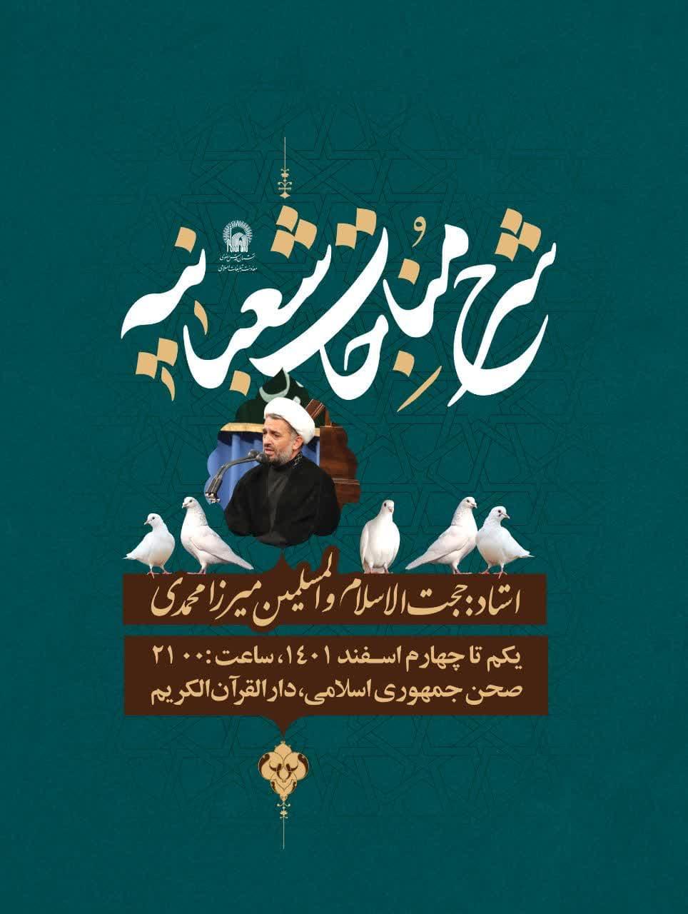 کرسی شرح مناجات شعبانیه ️