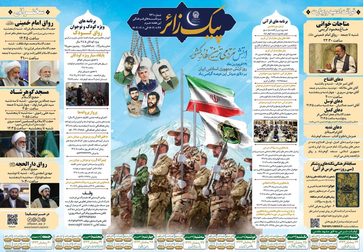  پیک زائر | 26 فروردین الی 1 اردیبهشت 1402