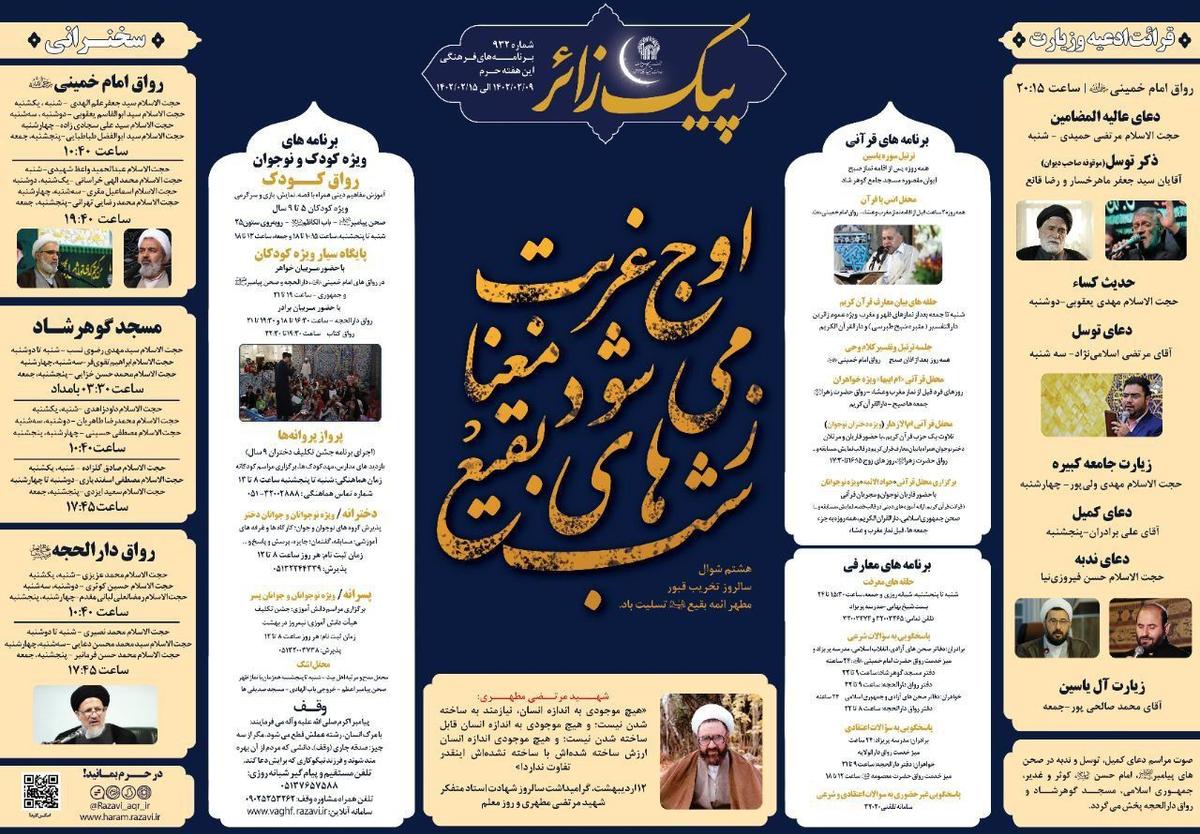  پیک زائر | 9 الی 15 اردیبهشت 1402