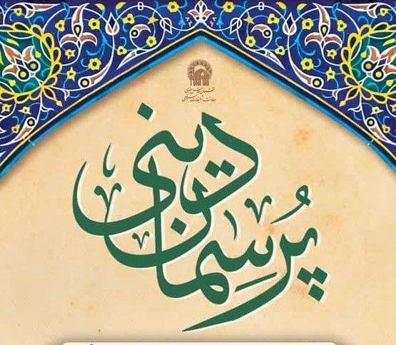 پرسمان دینی