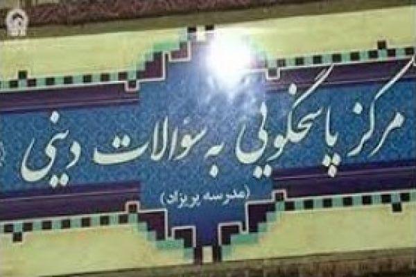  برنامه های هفتگی اداره پاسخگویی به سؤالات دینی حرم مطهر رضوی