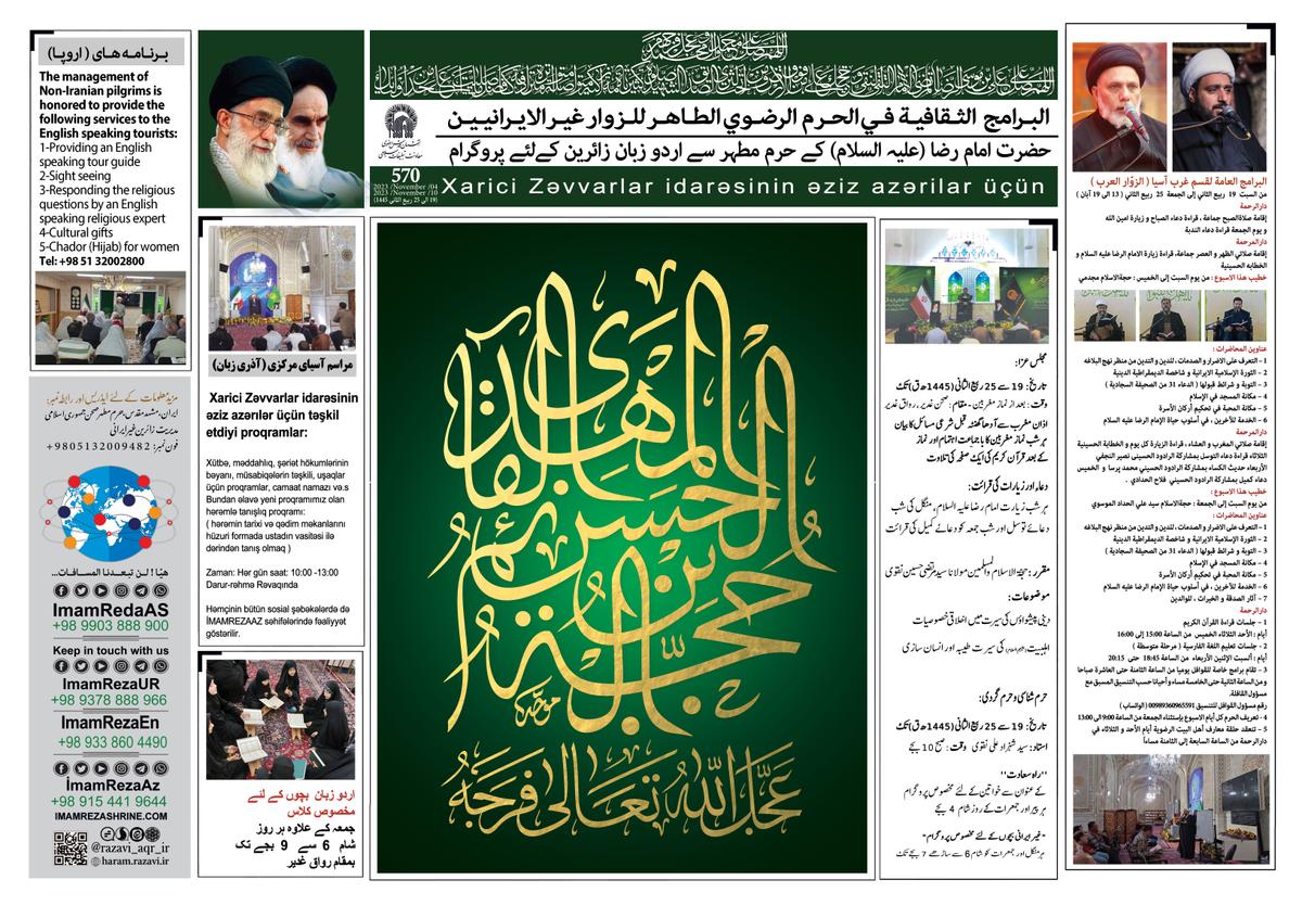 برامج العتبة الرضویة في رواق دارالمرحمة