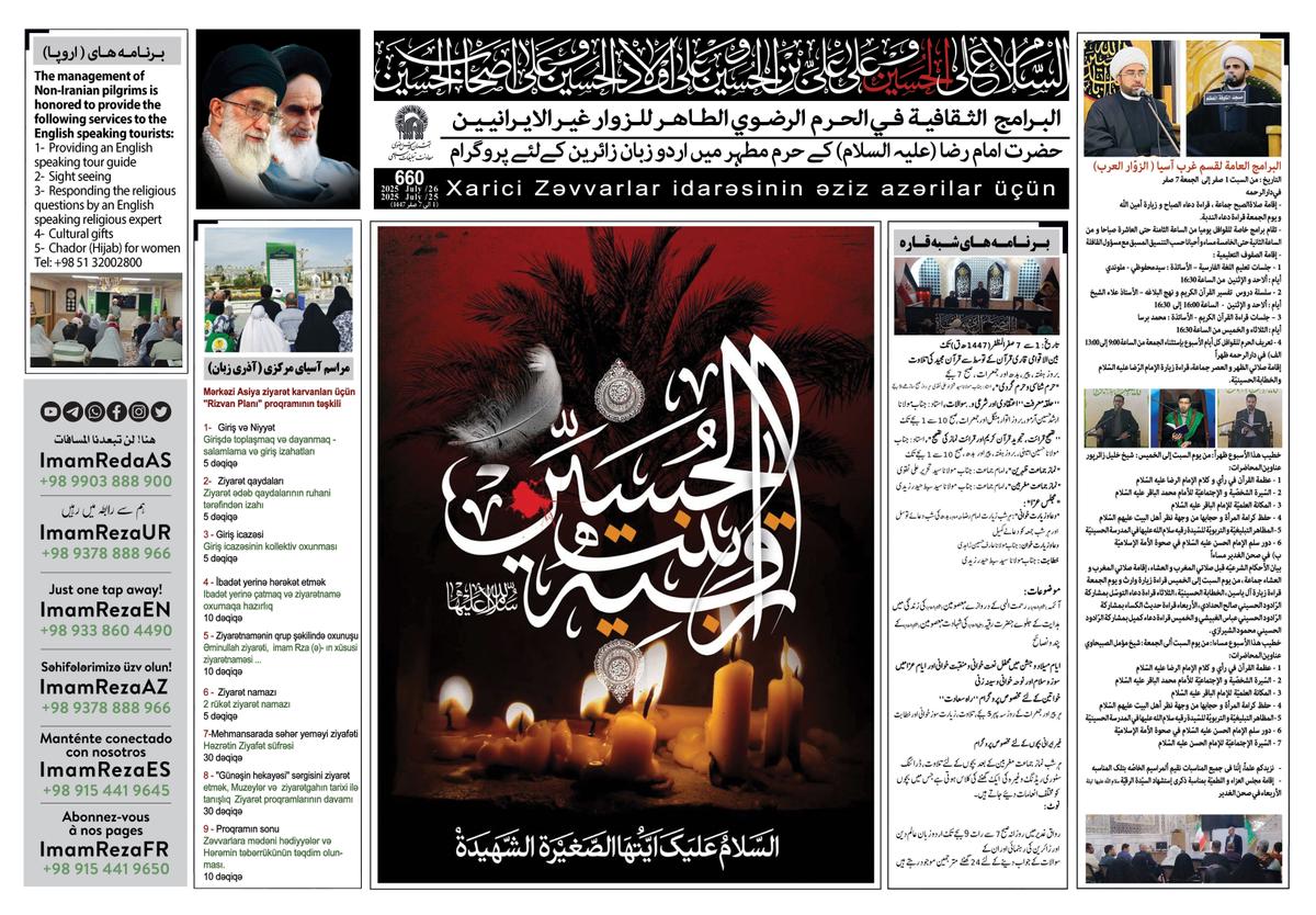 برامج العتبة الرضویة في صحن الغدیر