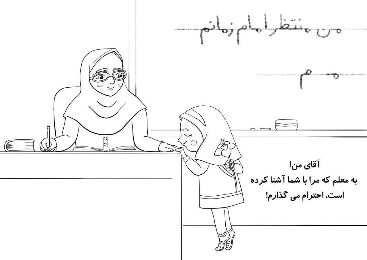 رنگ آمیزی | معلم خوب من