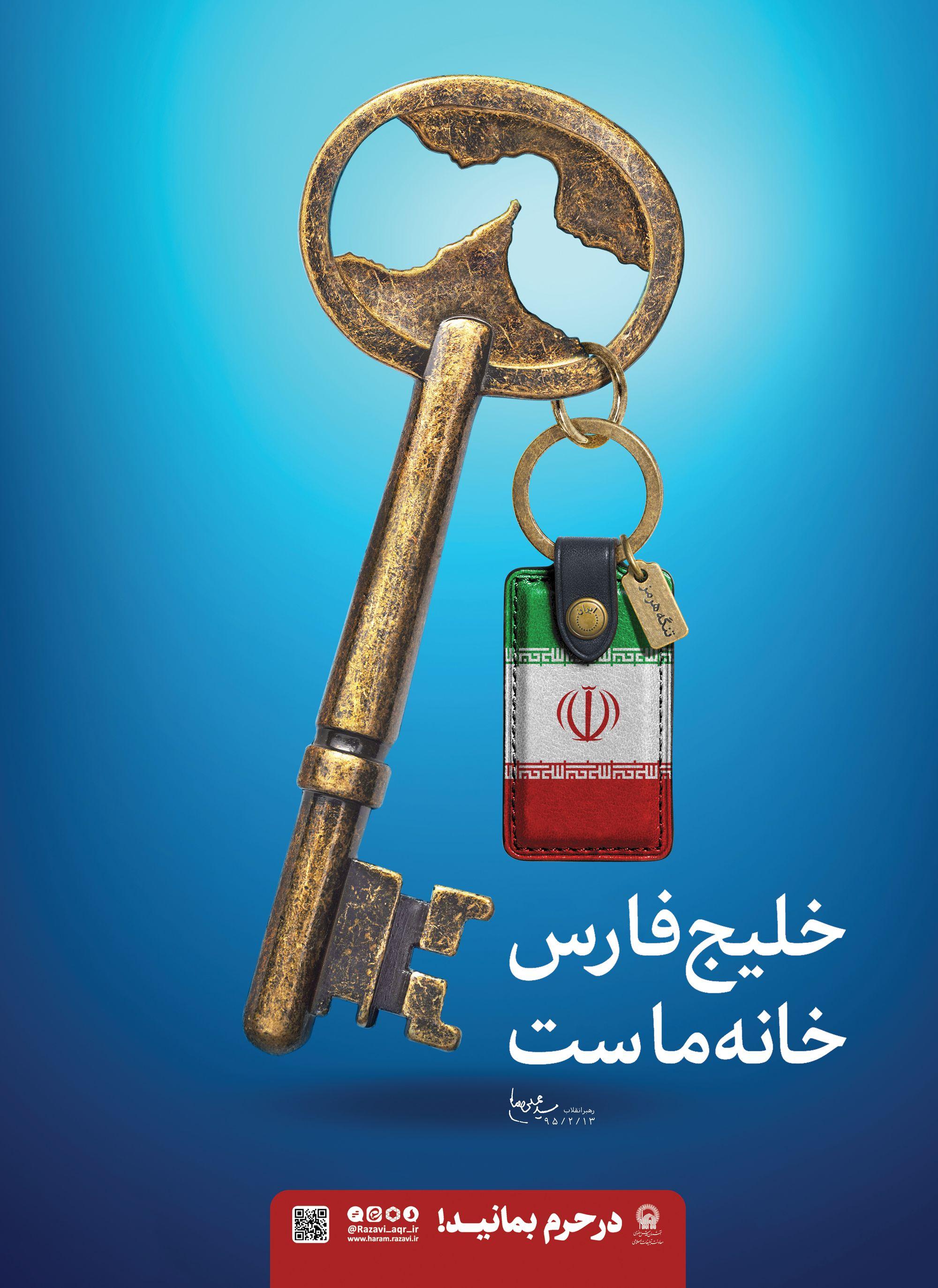 پوستر | روز ملی خلیج فارس