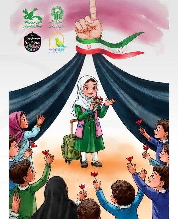 سومین گردهمایی کودکان عاشورایی