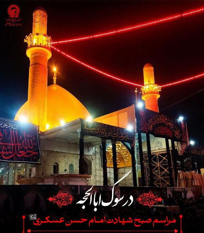 در سوگ اباالحجه  | مراسم صبح شهادت امام حسن عسکری علیه السلام 