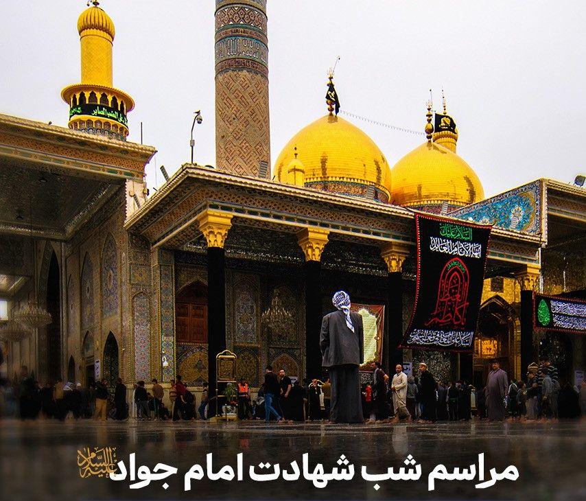 مراسم شب شهادت امام جواد علیه السلام