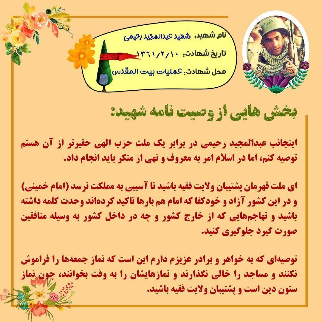شهید نوجوان - عبدالمجید رحیمی