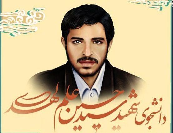 شهید علم الهدی در کلام رهبر انقلاب