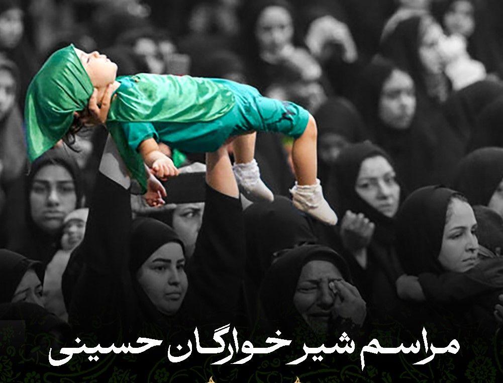 همایش شیرخوارگان حسینی