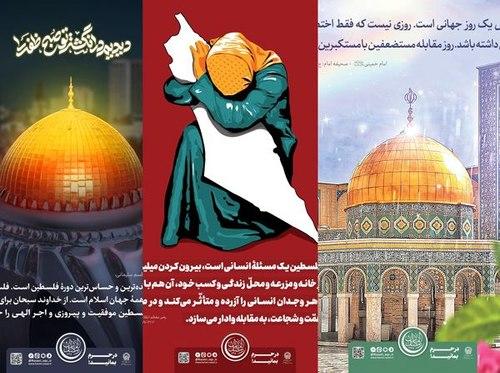 مجموعه پوستر | روز قدس