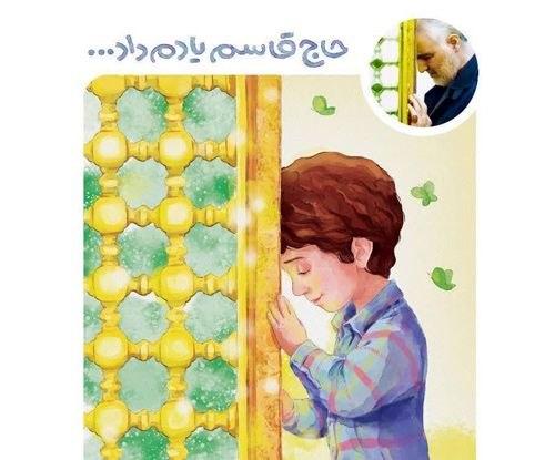 مجموعه پوستر | حاج قاسم یادم داد ...