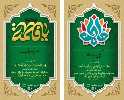 مجموعه پوستر | ولادت حضرت فاطمه زهرا سلام الله علیها