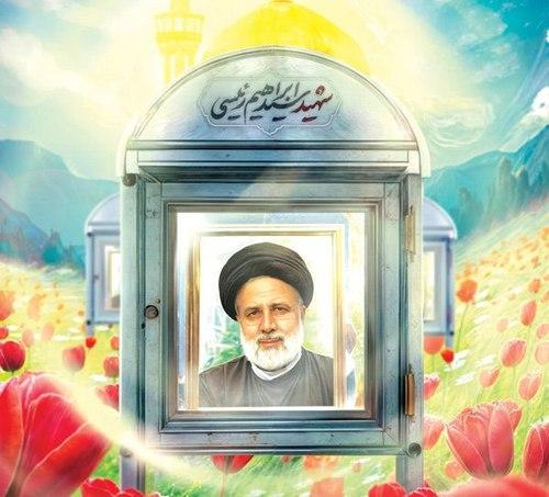 پوستر | شهید رئیسی