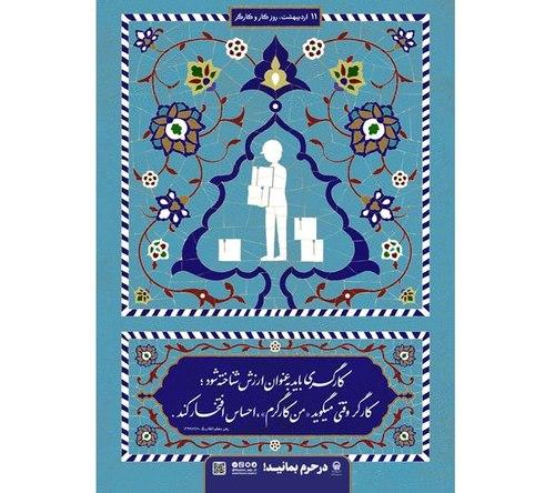 پوستر | روز کارگر