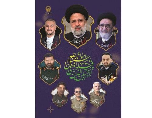 پوستر | شهدای راه خدمت