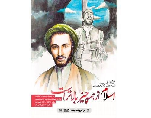 پوستر | شهید نواب صفوی