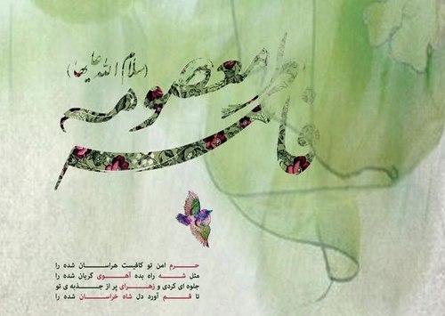 پوسترهای ولادت حضرت معصومه