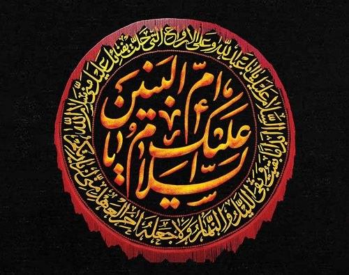 پوستر | ام البنین و مادران شهدا