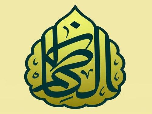 آلبوم | ولادت امام موسی کاظم