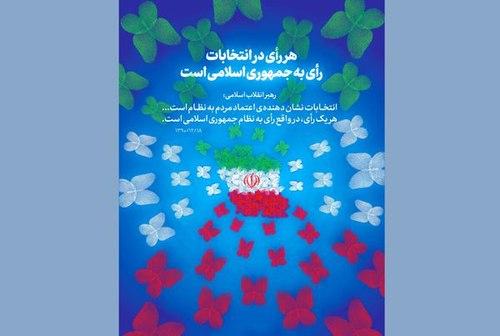 آلبوم | انتخابات (2)