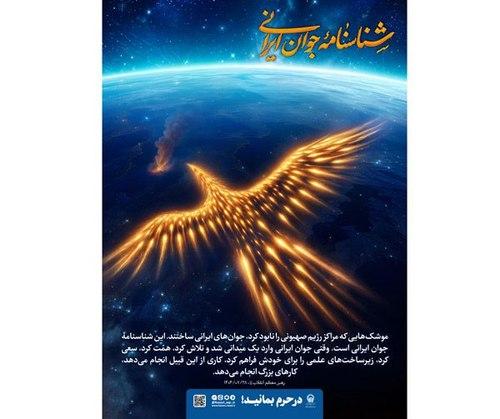 پوستر | شناسنامه جوان ایرانی