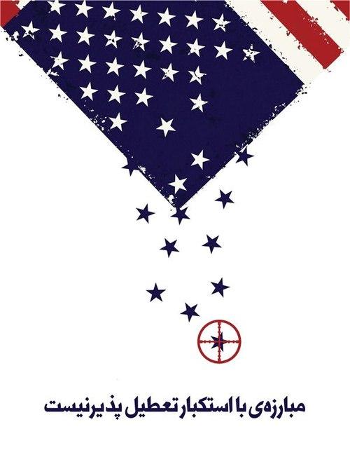استکبارستیزی