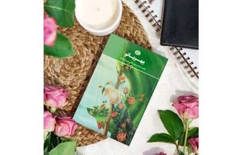 کتاب صوتی | مهربانو(03)