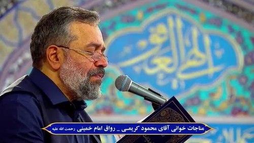 دعای کمیل | محمود کریمی