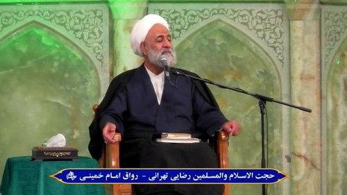 سخنرانی | حجت الاسلام رضایی تهرانی